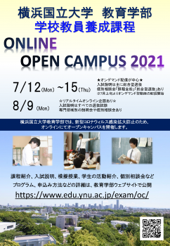 大学 オープン キャンパス